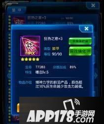 雷霆战机狂热之意满级属性图鉴