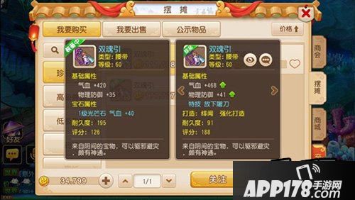 梦幻西游手游魔王装备