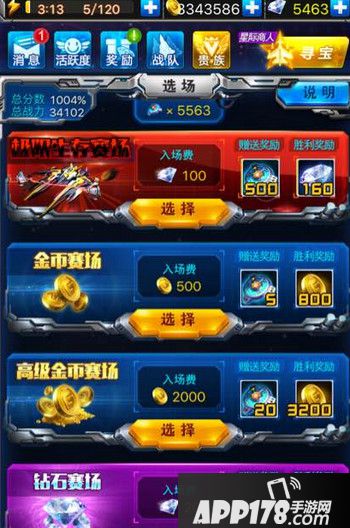 雷霆战机极限生存赛场