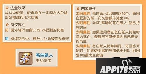 梦幻西游手游苍白纸人属性