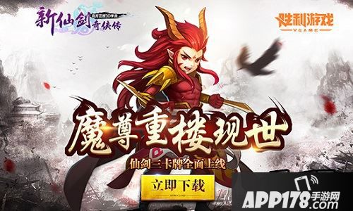 迎“仙三”资料片，登录就送仙三卡牌