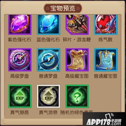 功夫熊猫手游宝物预览