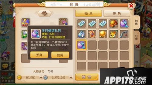 梦幻西游冬月情谊礼包