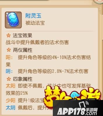 梦幻西游手游法宝附灵玉10层顶配属性详解