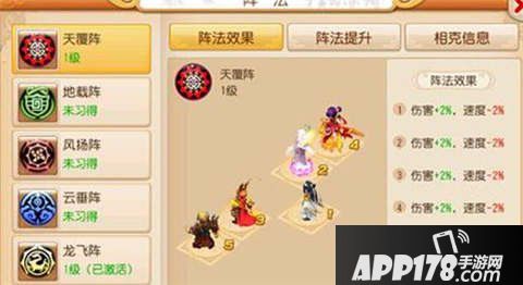 梦幻西游手游魔王阵法