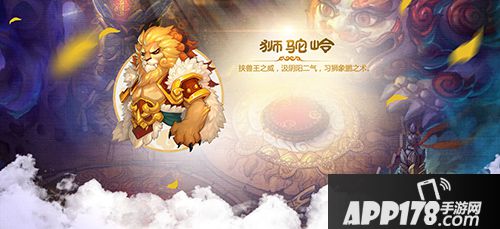 梦幻西游手游狮驼岭