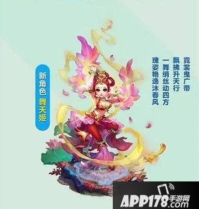 梦幻西游手游舞天姬