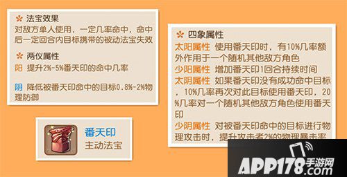 梦幻西游手游番天印