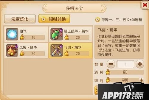 梦幻西游获得法宝