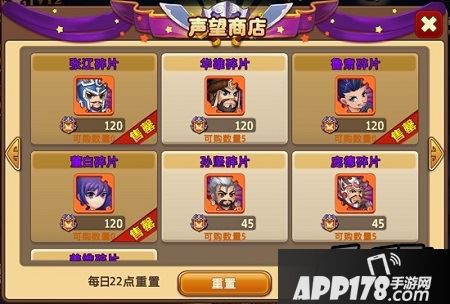 《私奔到三国》声望商店截图