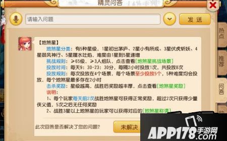 梦幻西游手游地煞星玩法在12月16日全服开放了