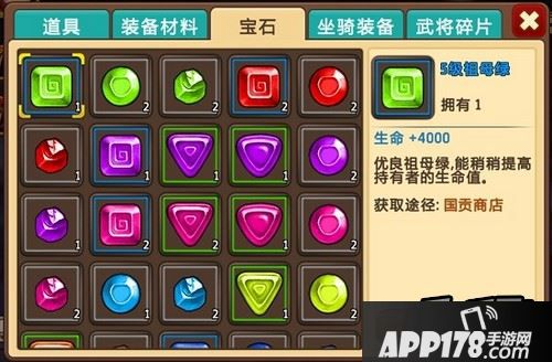 《私奔到三国》缤纷宝石