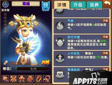 《私奔到三国》荀彧截图