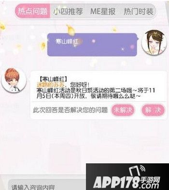 小时代手游寒山峰红获取方法