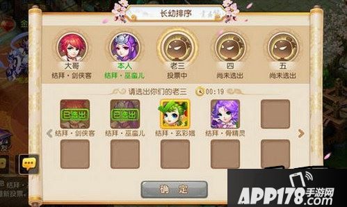 结拜场景界面