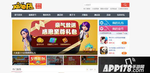 无双小师妹礼包领取