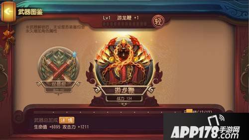 功夫熊猫手游游龙鞭介绍