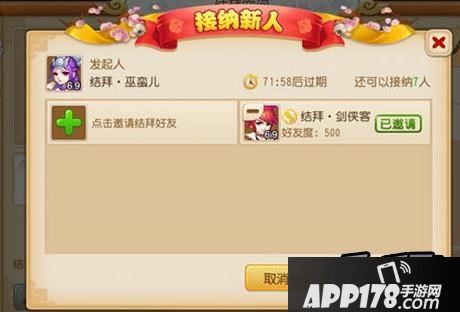 接纳新人邀请界面