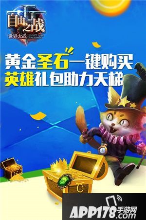 自由之战礼包抢购中黄金圣石怎么获得