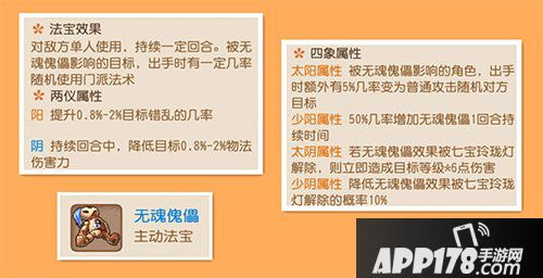 梦幻西游手游无魂傀儡