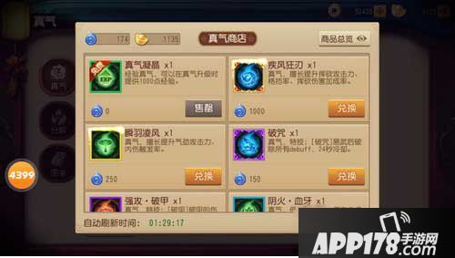 功夫熊猫手游真气商店