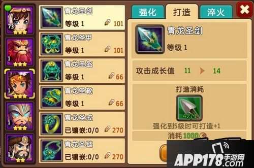 《私奔到三国》装备打造