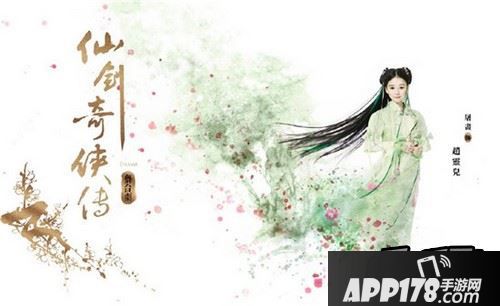 《仙剑》舞台剧海报