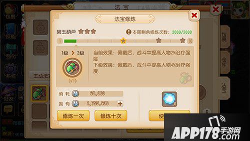 梦幻西游手游碧玉葫芦