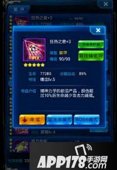 雷霆战机新装甲狂热之意图鉴一览