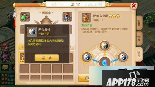 梦幻西游手游10级法宝