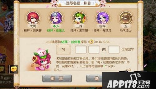结拜场景界面
