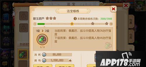 下面就让我们一起来看看还需要碧玉葫芦属性选择吧。