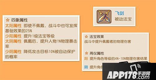 梦幻西游手游飞剑