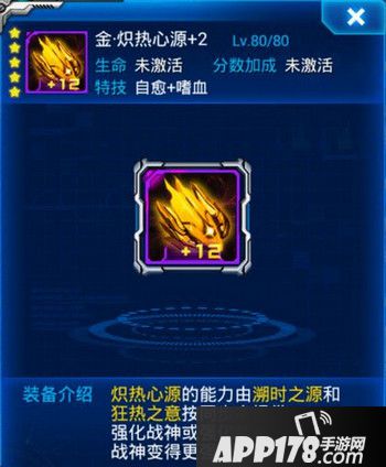 雷霆战机金炽热心源属性与技能介图鉴一览