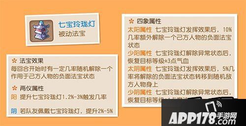 梦幻西游手游七宝玲珑灯