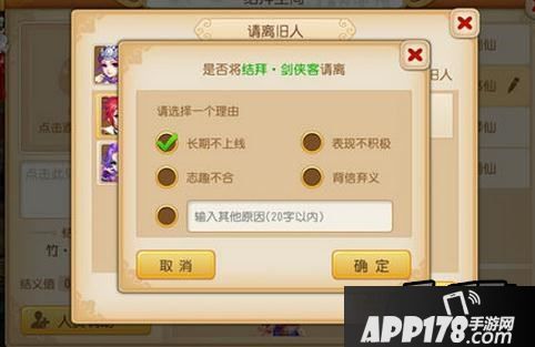 请离旧人理由界面