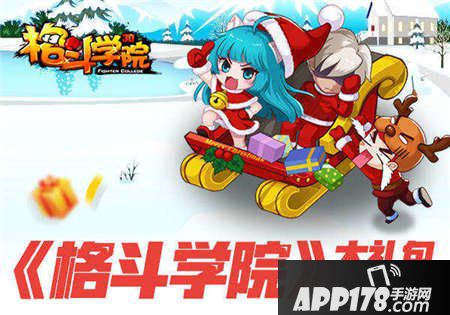 格斗学院元旦活动 