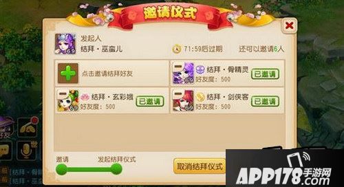 结拜邀请界面