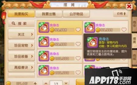 梦幻西游手游宠物内丹中，最受攻宠欢迎的就是舍身击了