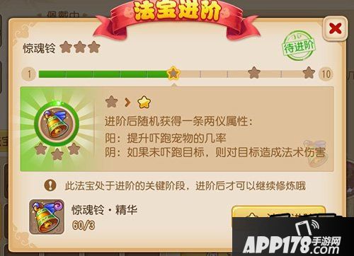 梦幻西游法宝进阶