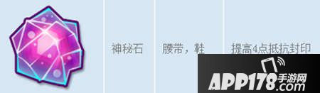 梦幻西游手游神秘石