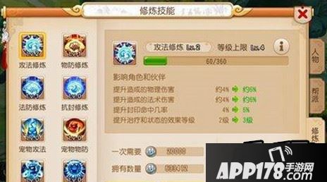 梦幻西游手游魔王寨修炼技能加点方法