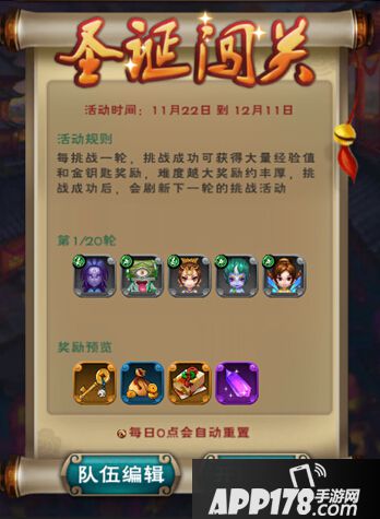 本版本我们将开放新一轮的闯关<a href=http://www.app178.com/huodong/ target=_blank class=infotextkey>活动</a>