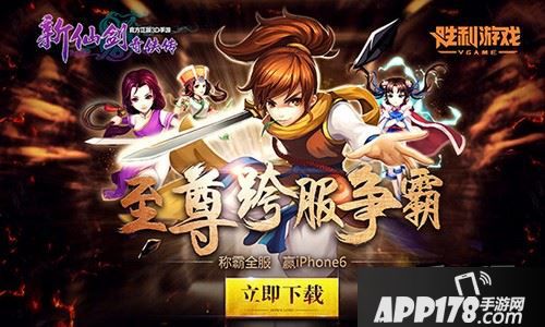 至尊强者角逐季，开战在即!正版3D手游《新仙剑奇侠传》个人至尊跨服战明日正式报名开赛