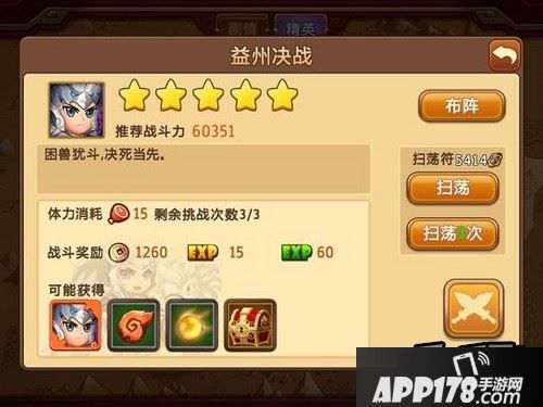 《私奔到三国》精英副本截图3