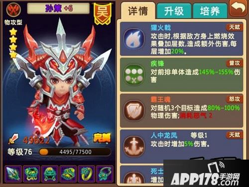 《私奔到三国》孙策截图