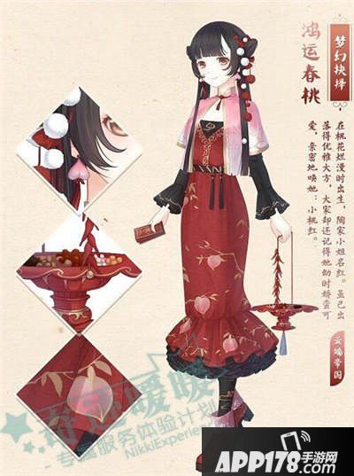 奇迹暖暖鸿运春桃套装