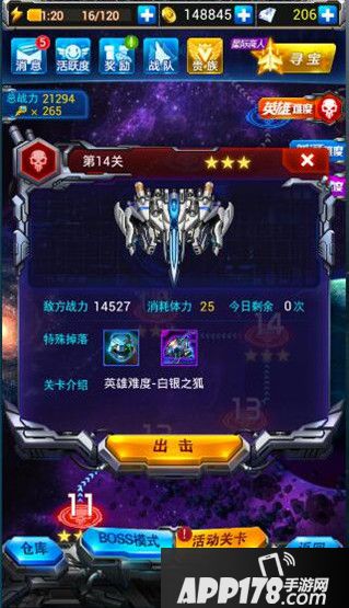 雷霆战机英雄模式14关怎么过 英雄模式14关详解