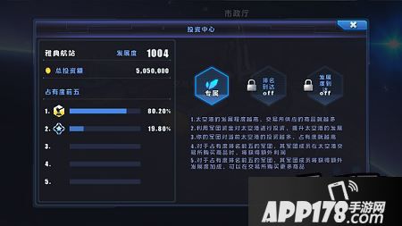 星际总动员特色系统之太空港投资