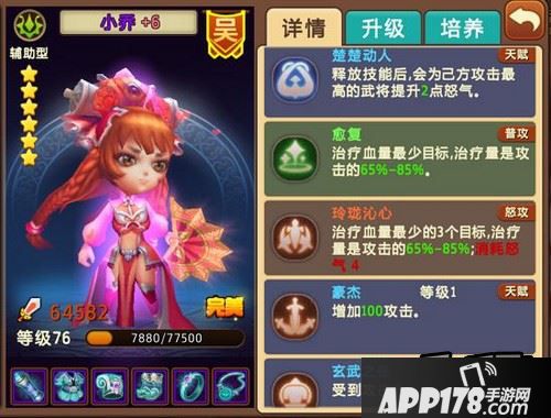 《私奔到三国》小乔截图